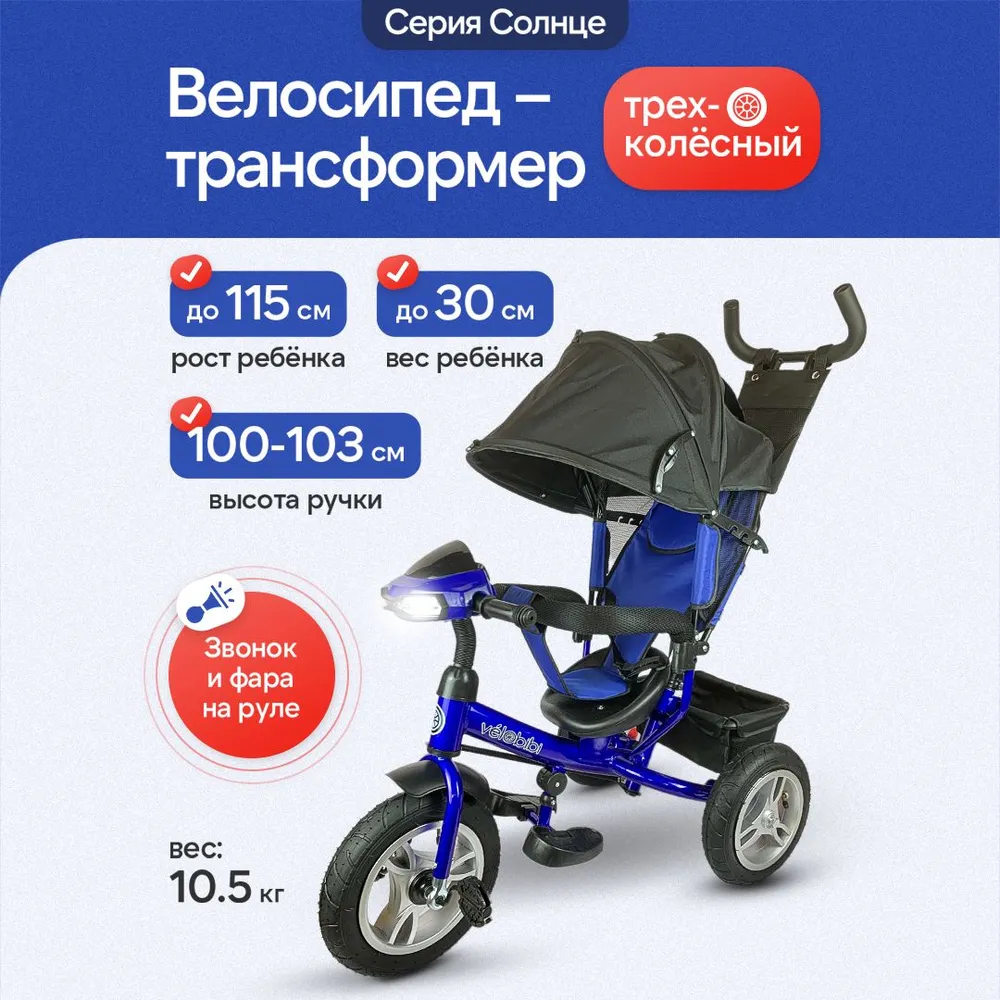 Трехколесный велосипед Velobibi 10 дюймов - фото 2