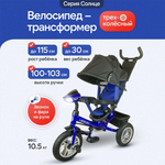 Трехколесный велосипед Velobibi 10 дюймов