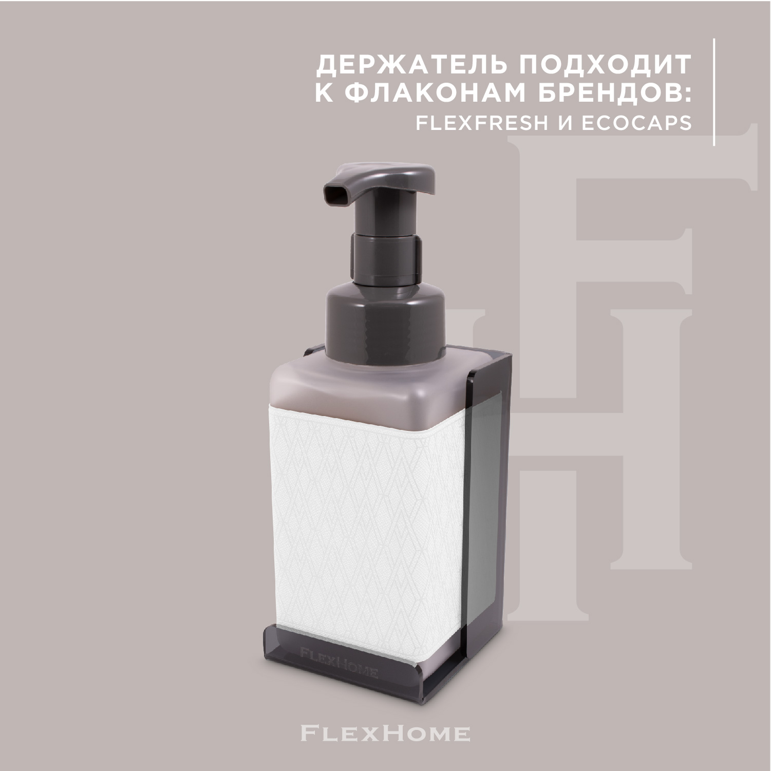 Дозатор FlexHome - фото 4