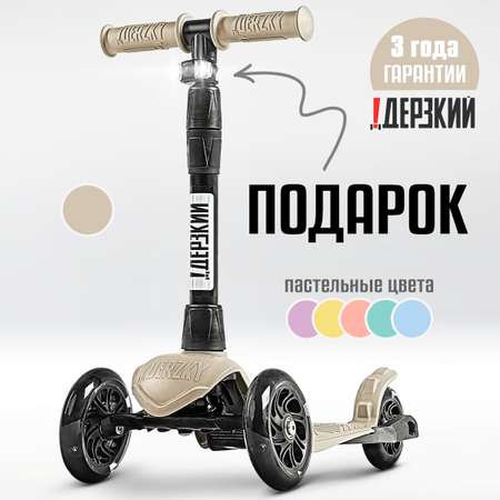 Самокат !Дерзкий трехколесный