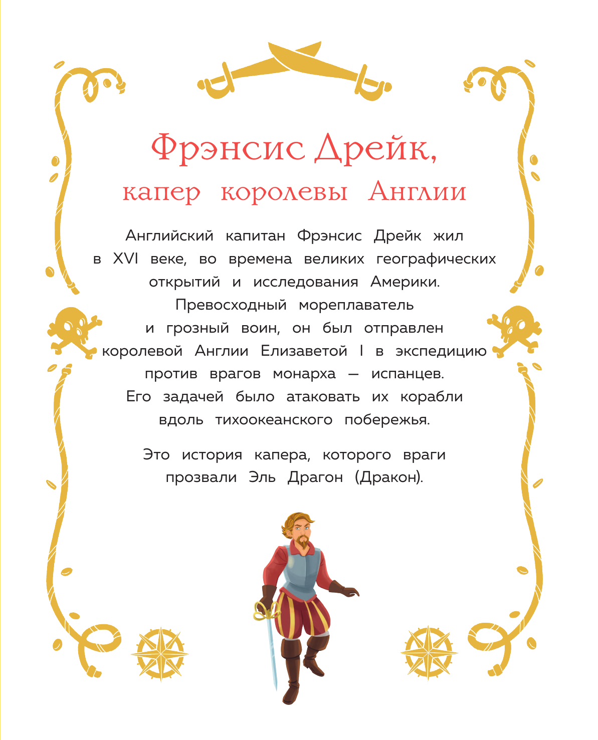 Книга Эксмо Пираты и корсары Увлекательные истории - фото 14