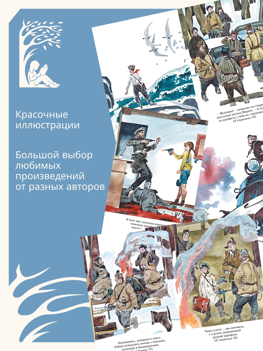 Книга Махаон Носов И. Юные герои Великой Отечественной - фото 5