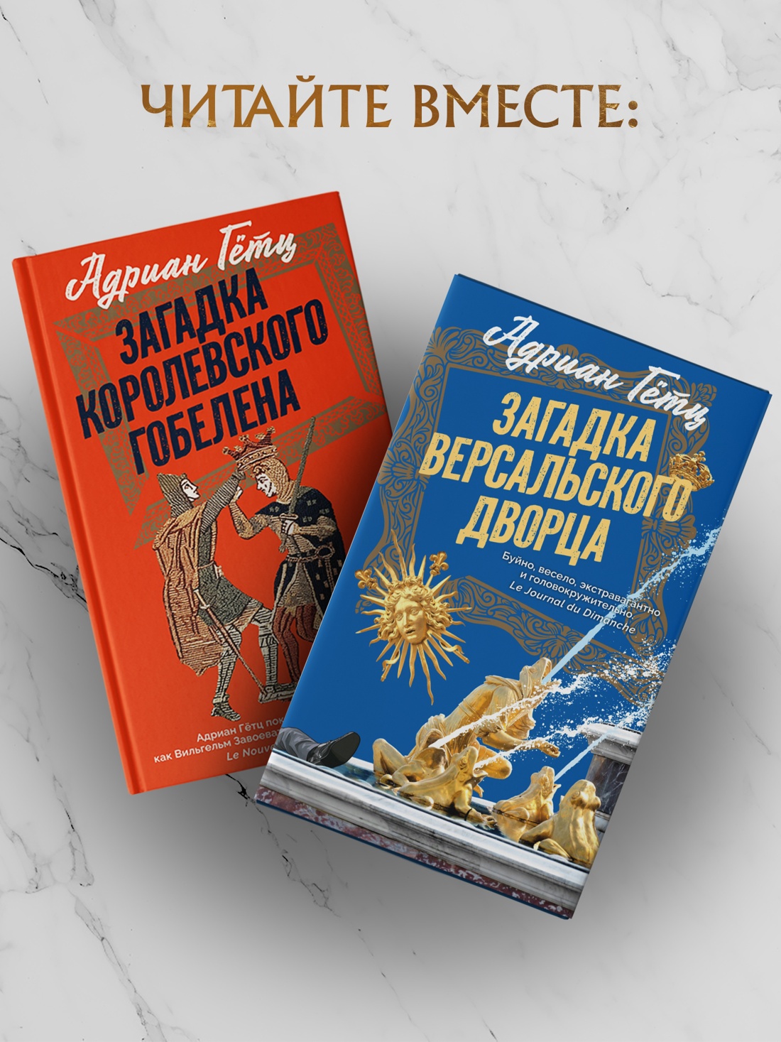 Книга АЗБУКА Гётц А Загадка Версальского дворца - фото 9