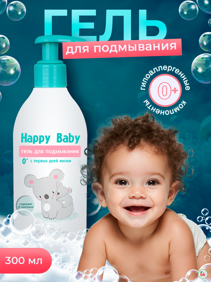 Гель для подмывания LIV DELANO Happy Baby С первых дней жизни 300 мл - фото 1