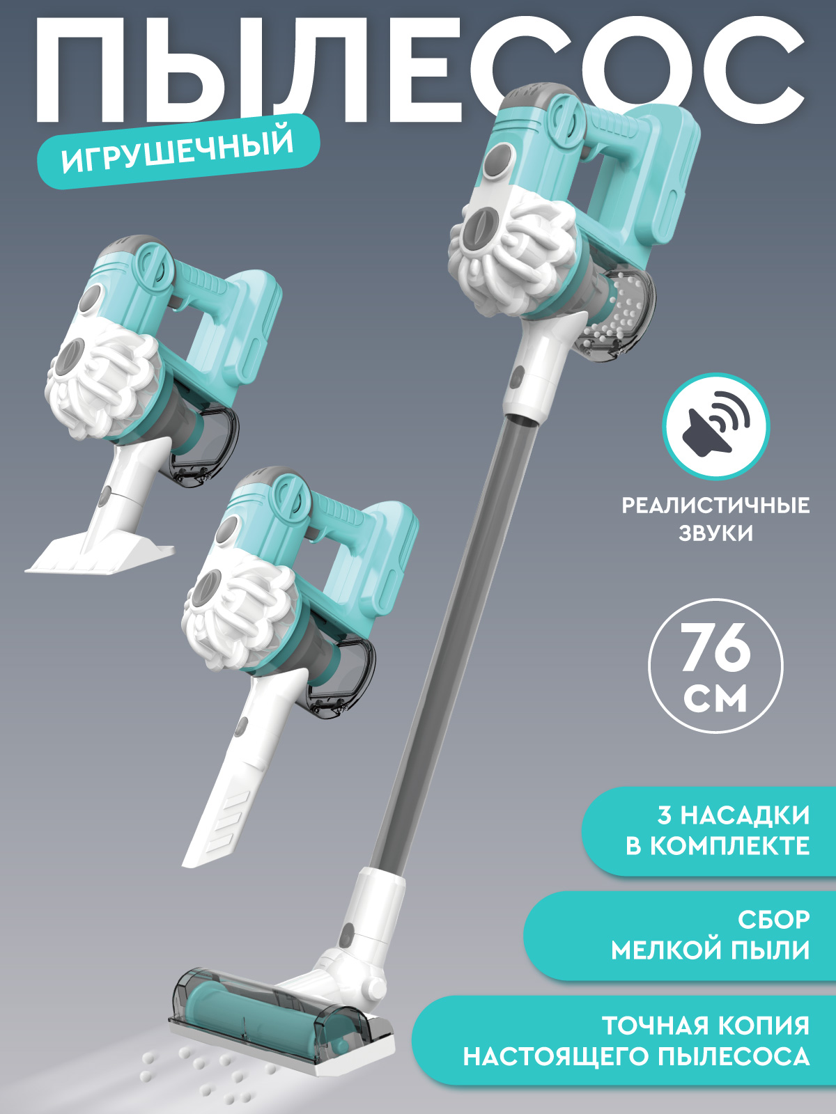 Игрушка AMORE BELLO Голубой пылесос - фото 2