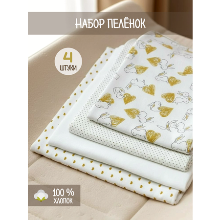 Пелёнка Дашенька трикотаж 80х100 см 4 шт.