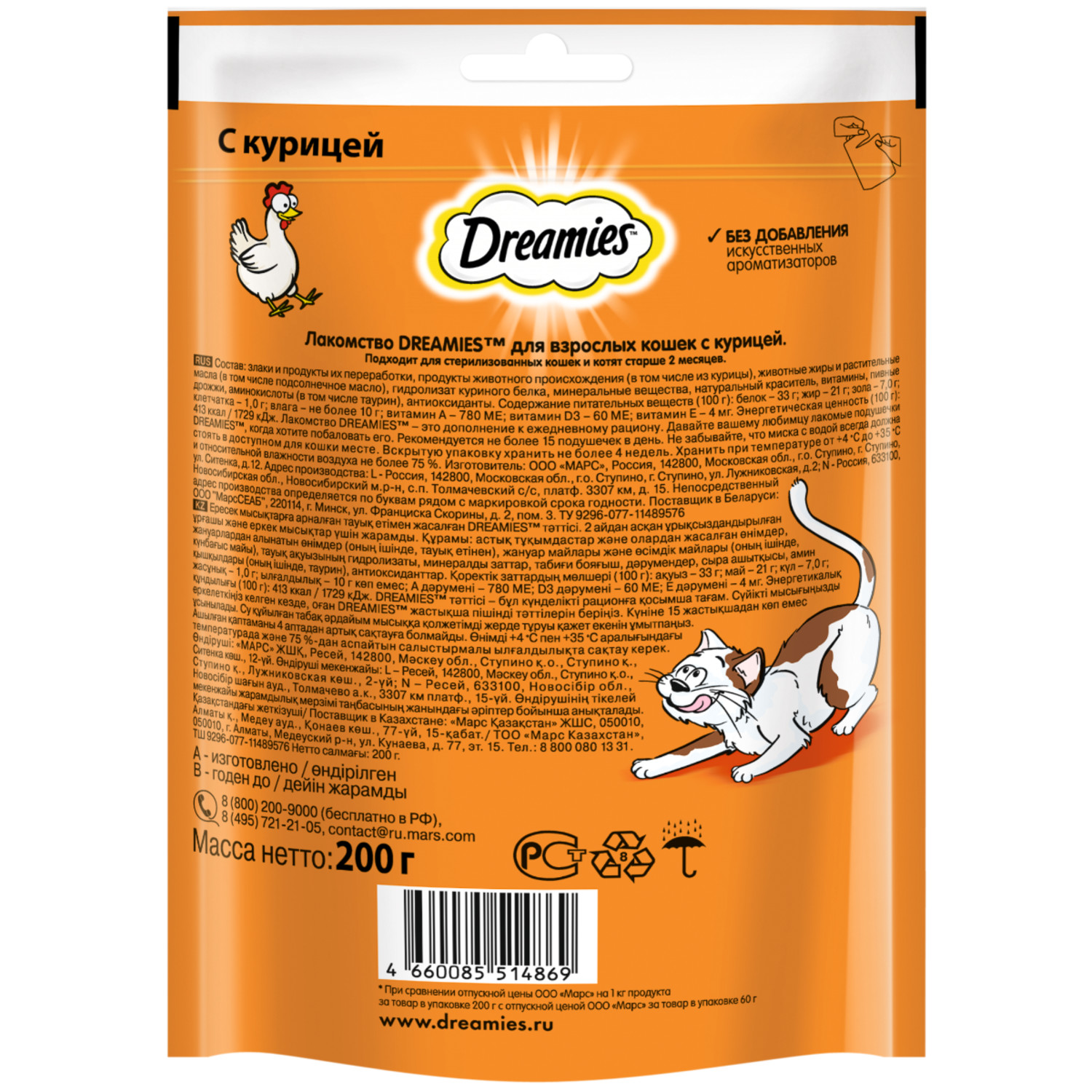 Лакомство для кошек Dreamies подушечки с курицей 200г - фото 2