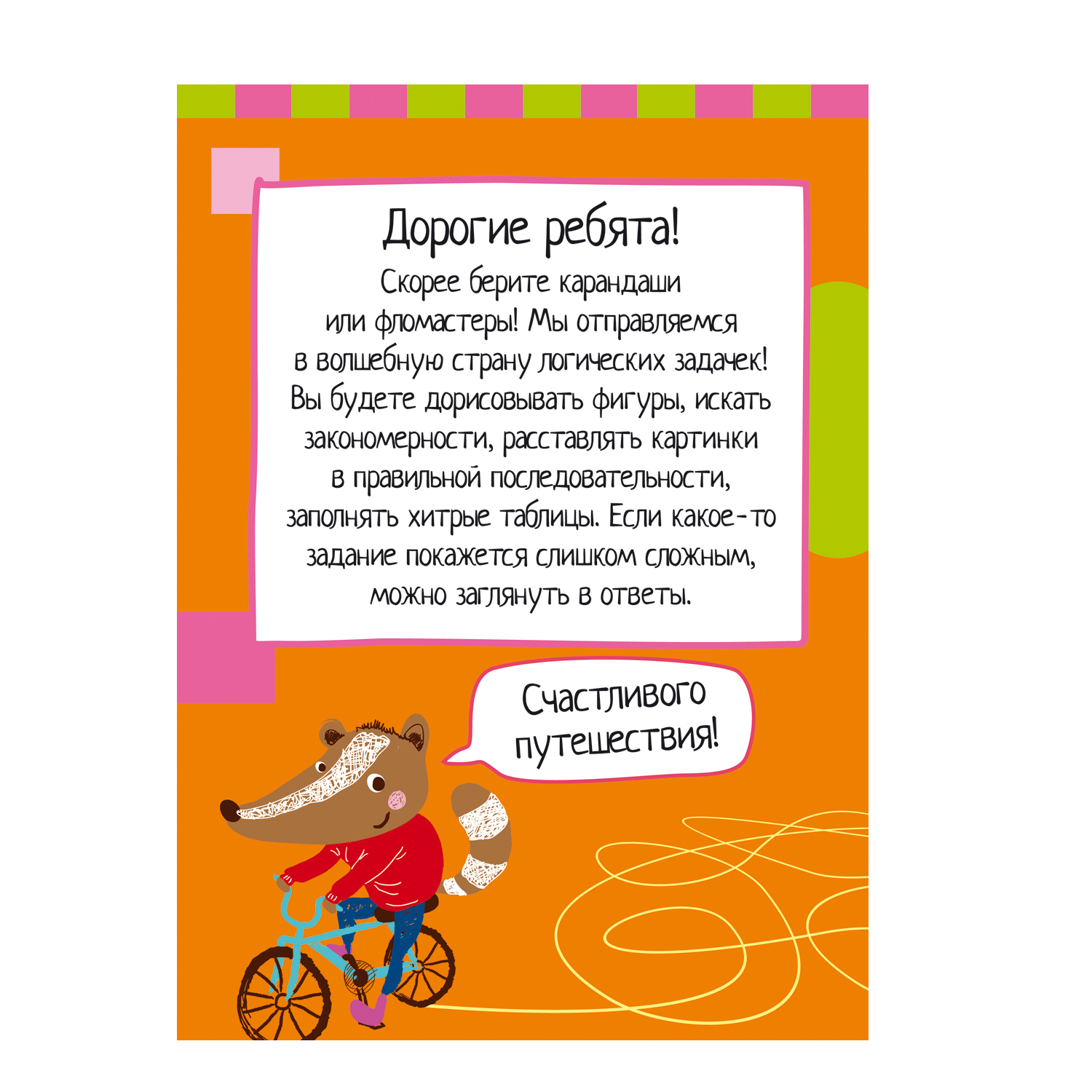 Умный блокнот Айрис ПРЕСС 75 задачек на логику - фото 4