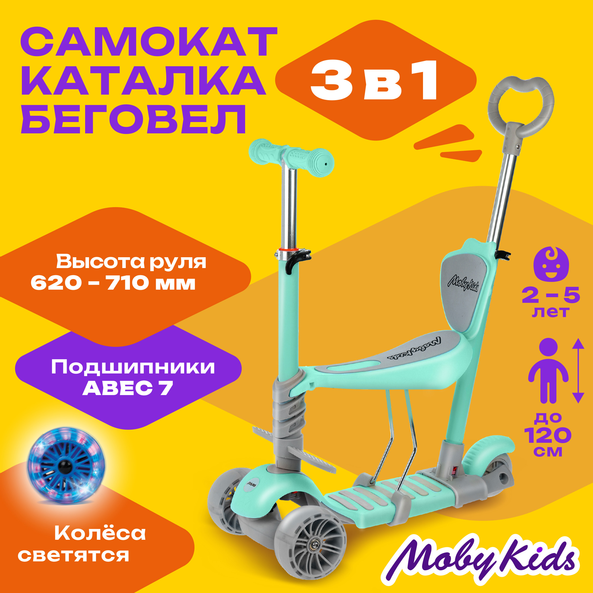 Самокат Moby kids трехколесный - фото 1