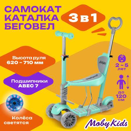 Самокат Moby kids трехколесный