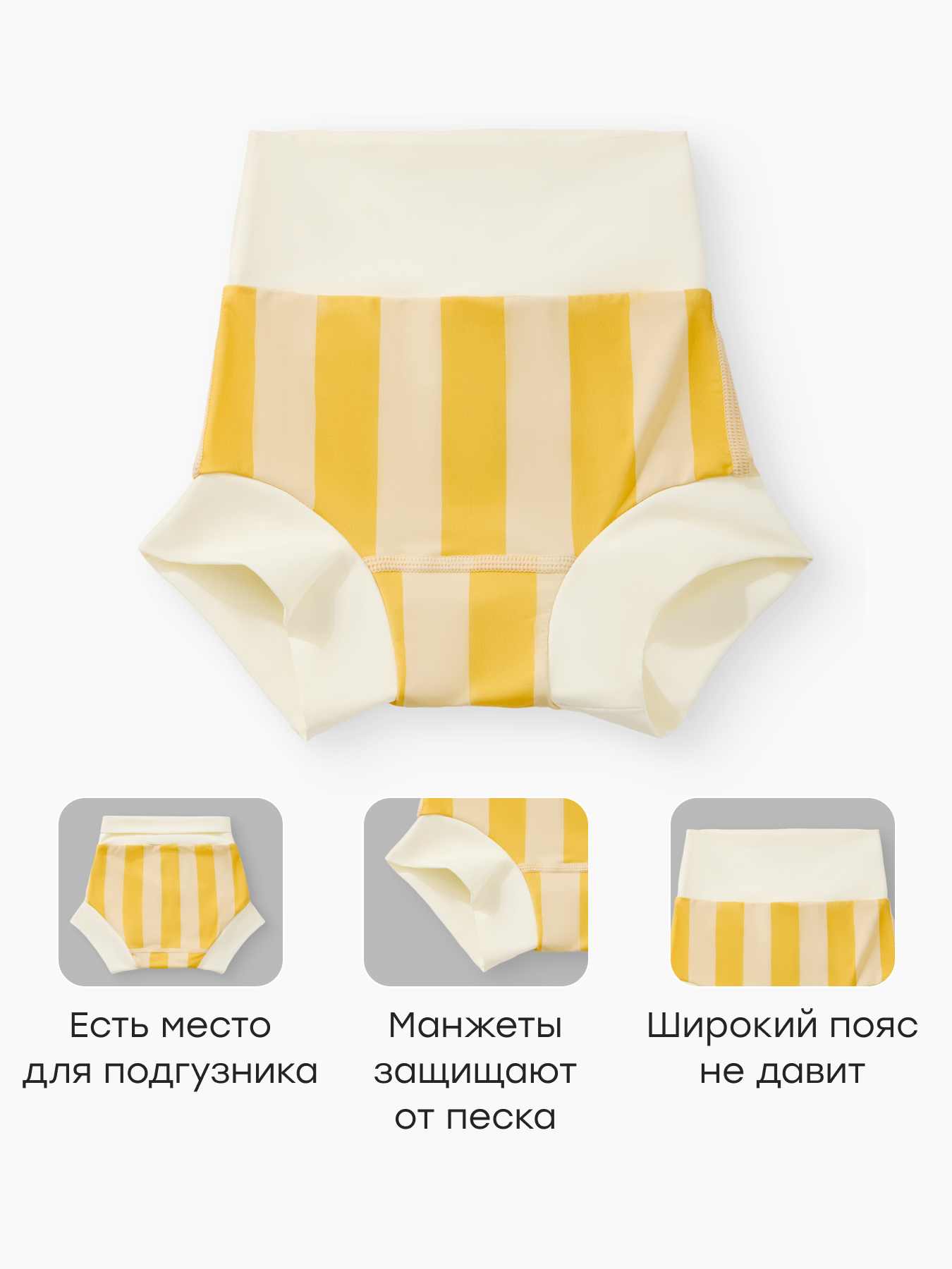 Плавки Happy Baby 50708-0_yellow stripes - фото 2