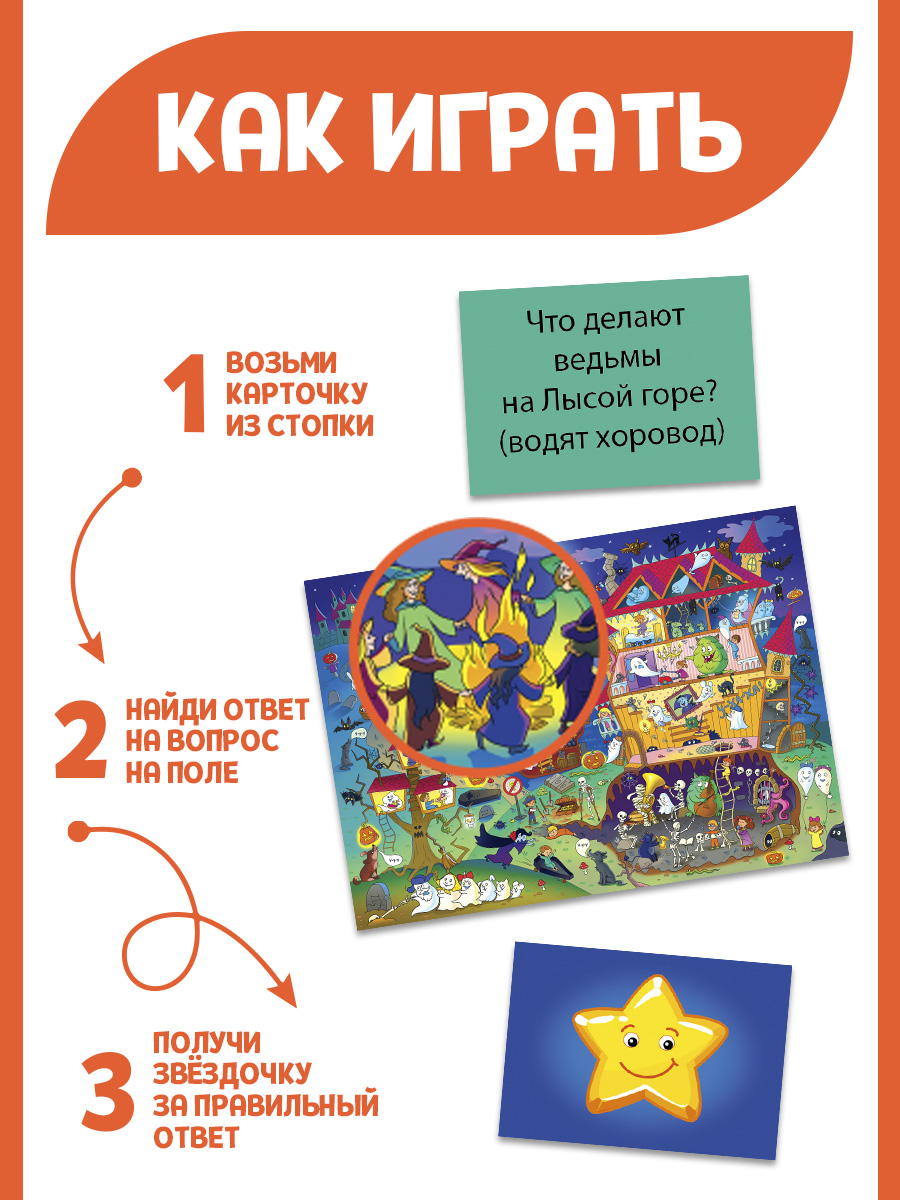 Настольная игра Русский стиль Викторина Не боимся темноты - фото 4
