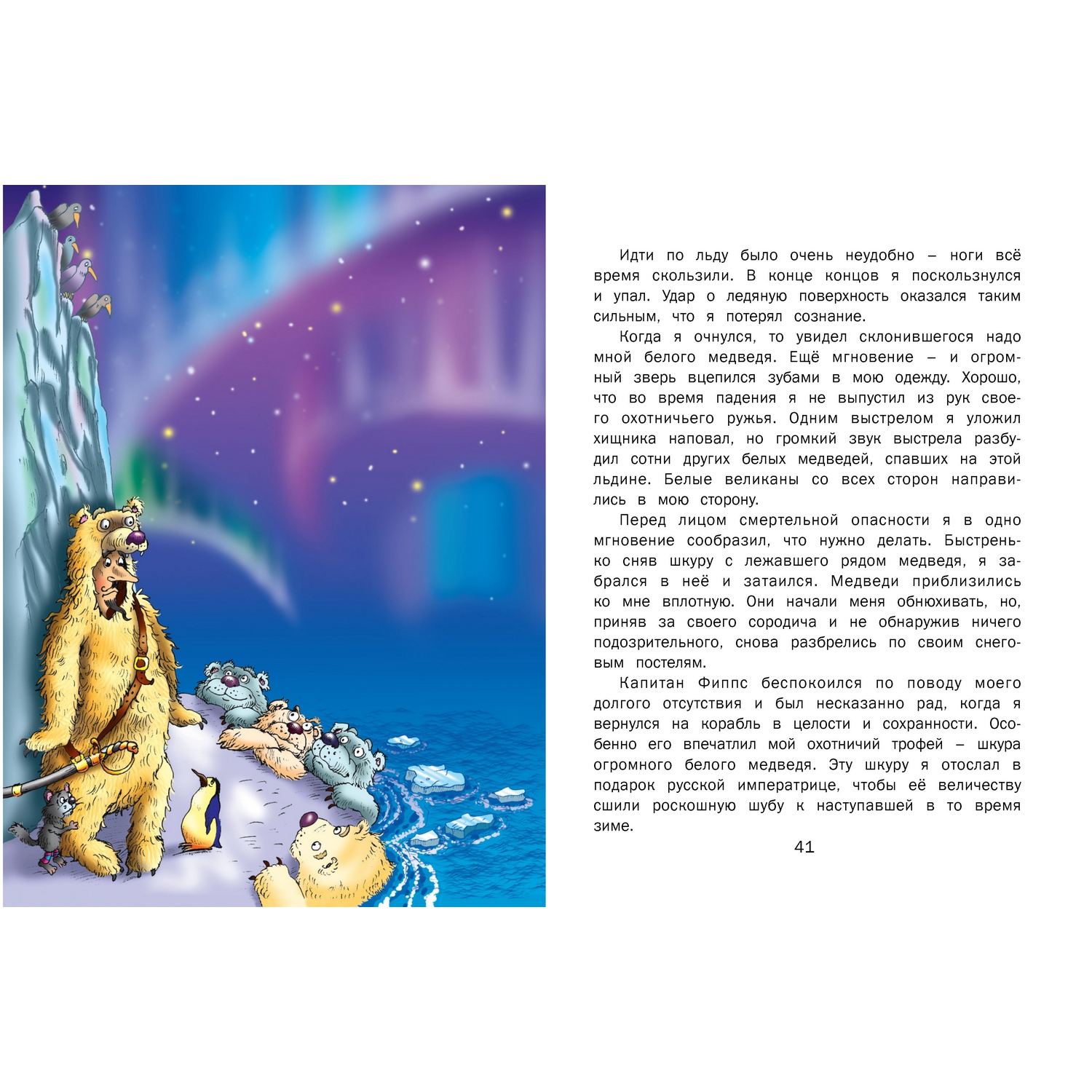 Книга Русич Распе. Приключения барона Мюнхгаузена - фото 2