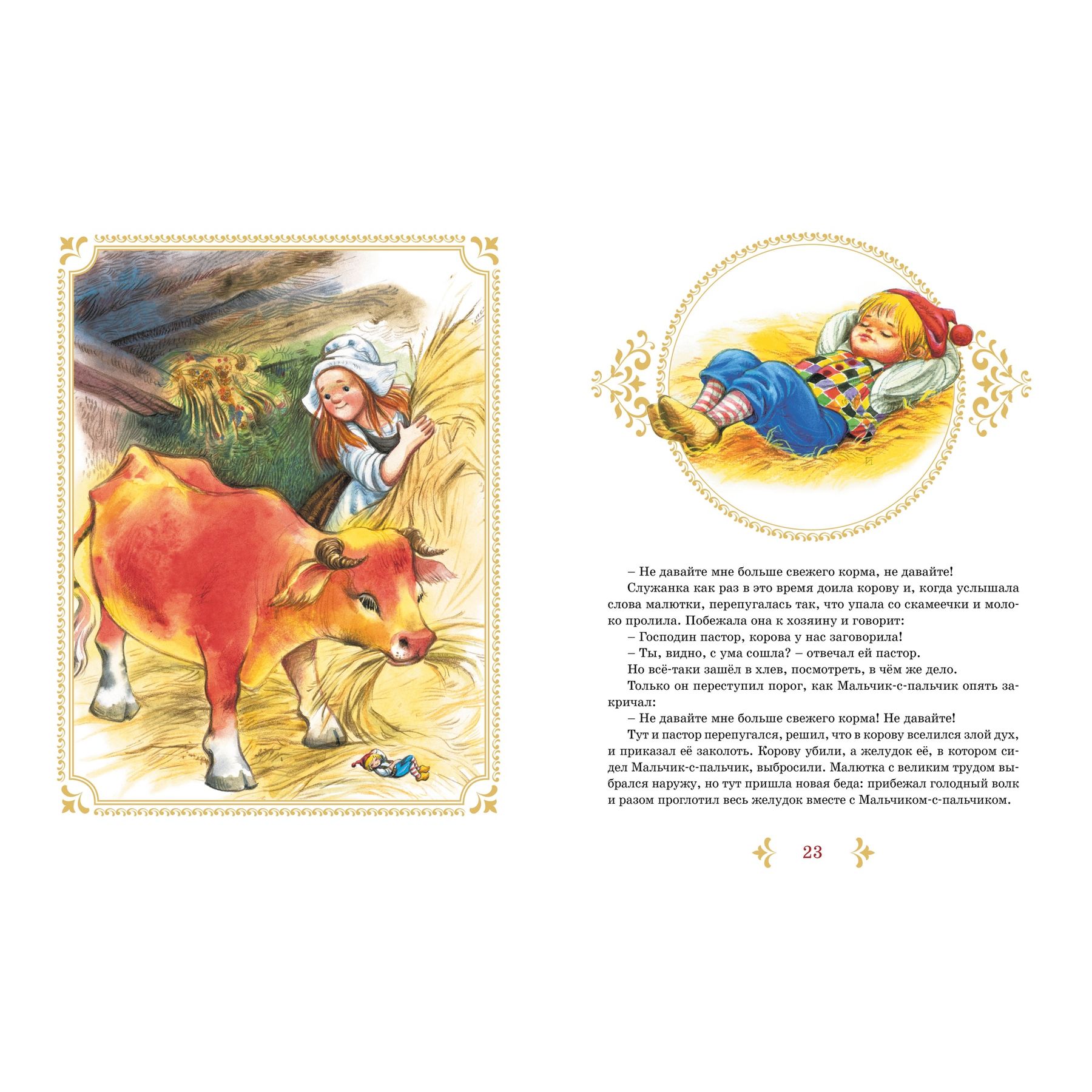Книга Махаон Бременские музыканты и другие сказки. - фото 9