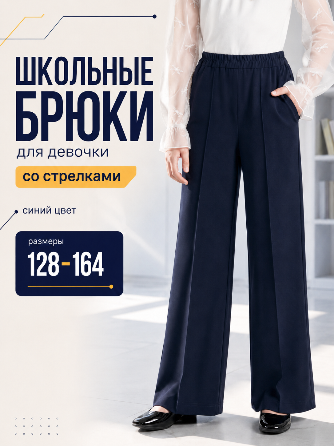 Брюки IVDT37 БРС003 - фото 4