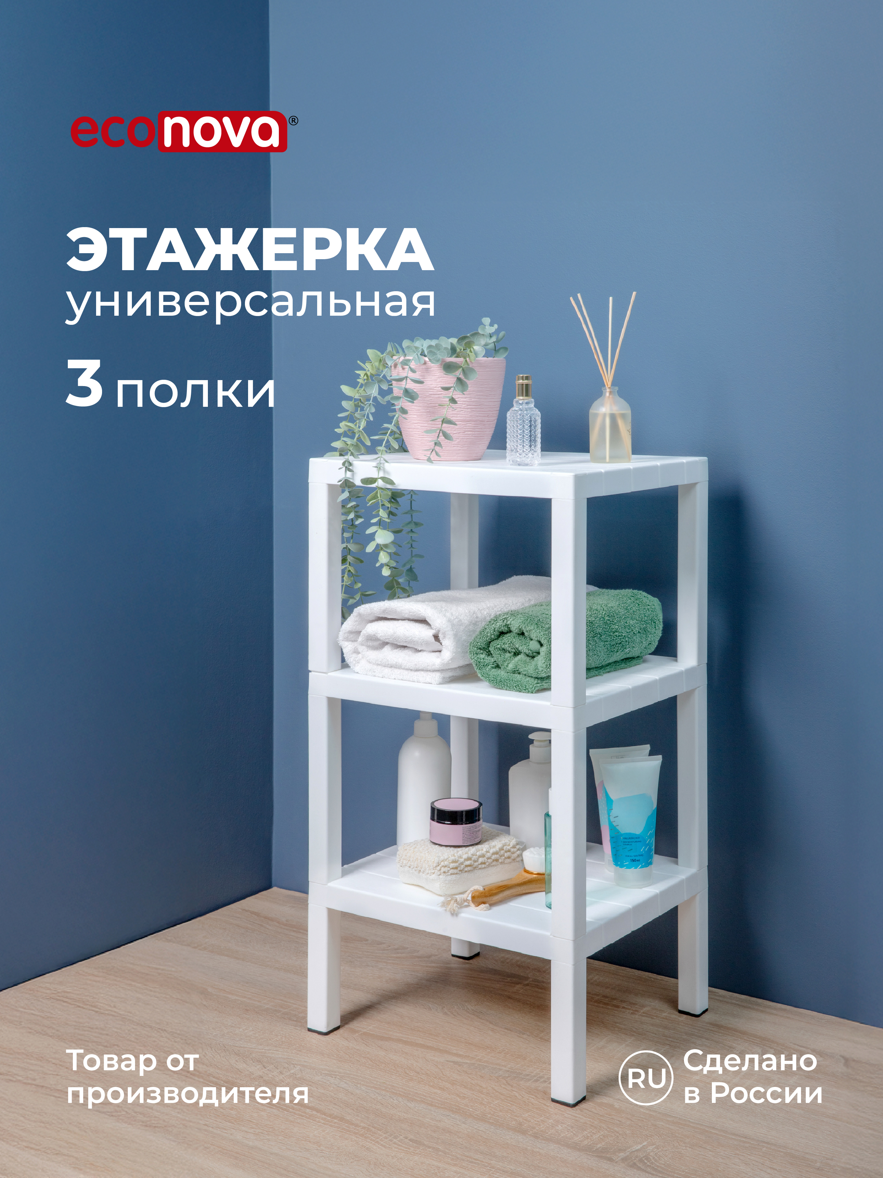 Этажерка прямоугольная Econova NATURE 38,4Х33Х72,5см белая - фото 2