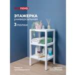 Этажерка прямоугольная Econova NATURE 38,4Х33Х72,5см белая