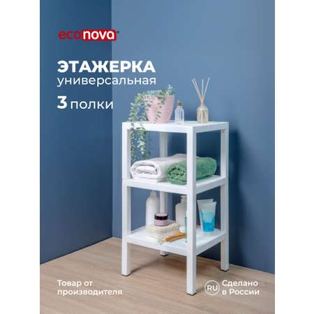 Этажерка прямоугольная Econova NATURE 38,4Х33Х72,5см белая