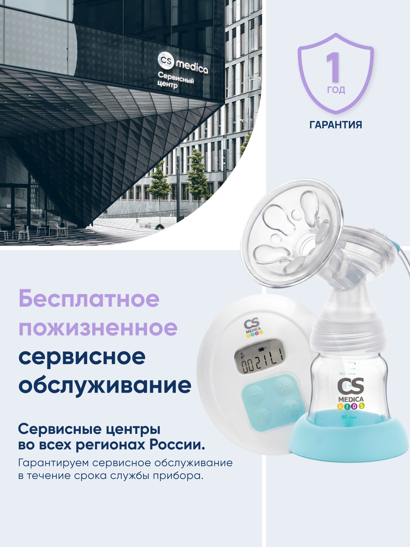 Молокоотсос электрический CS MEDICA KIDS CS-45 - фото 15