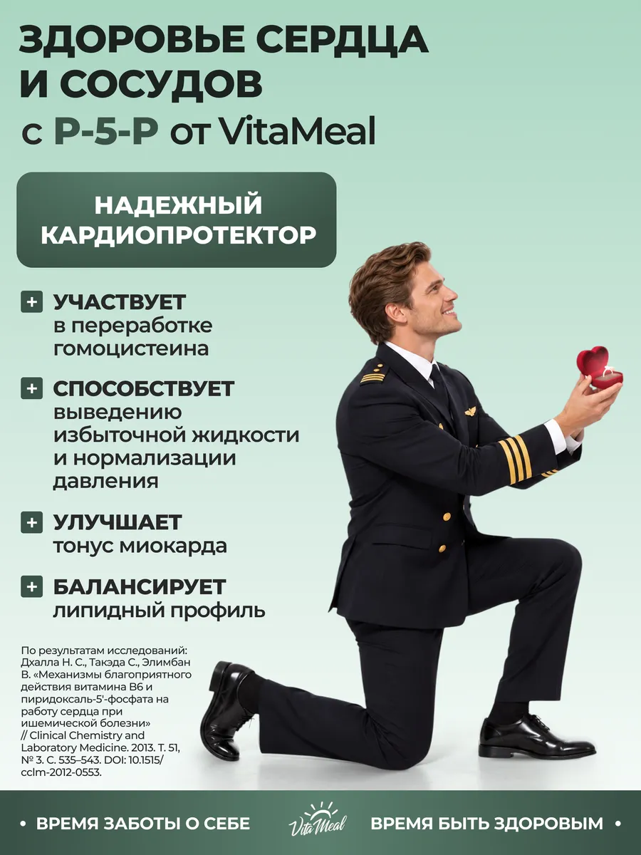 Витамин В6 P-5-P VitaMeal пиридоксаль-5-фосфат 50 мг для нервной системы и энергии 60 таблеток - фото 7