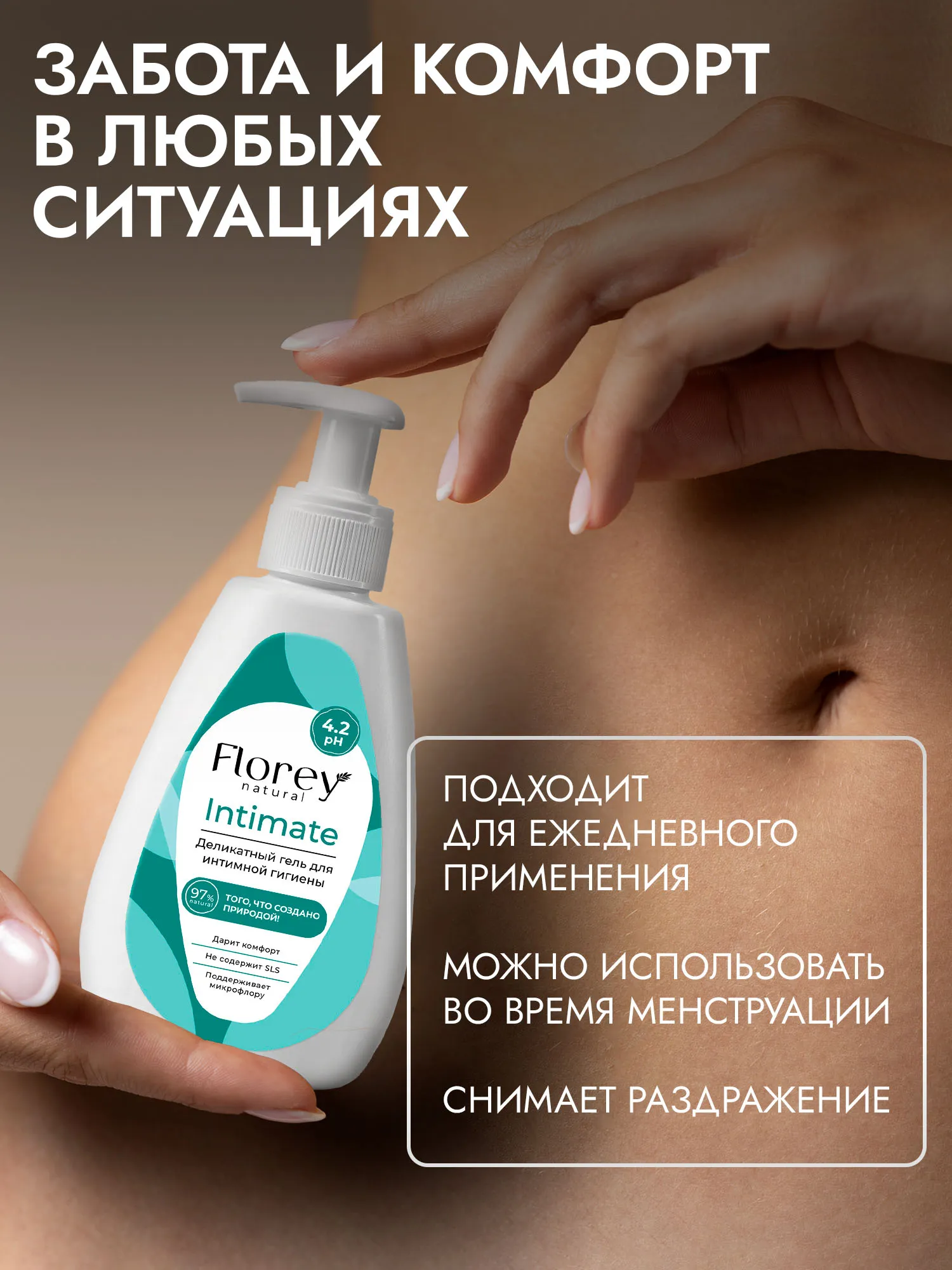 Гель для интимной гигиены Florey Деликатный 300 мл - фото 4