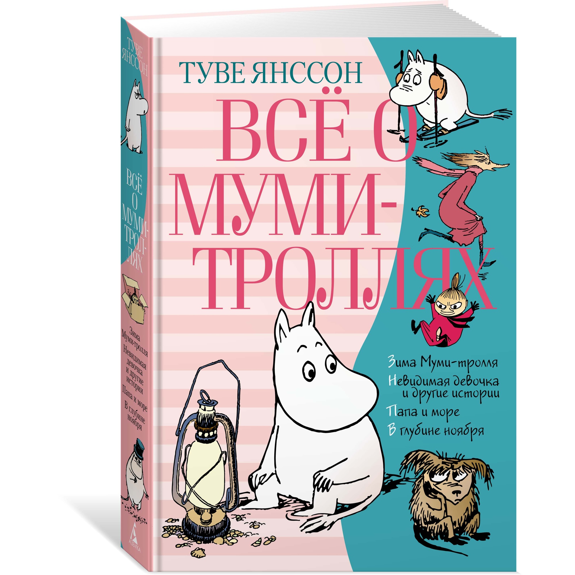 Книга АЗБУКА Всё о Муми-троллях. Книга 2 Янссон Т. Серия: Всё о... - фото 2