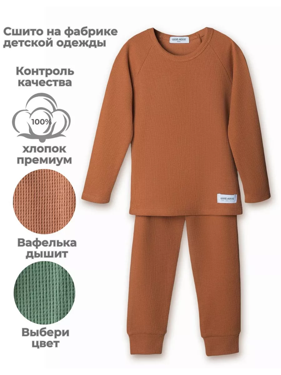 Пижама Goose Mouse Гусь и Мышка 12.11 ВАФЕЛЬКА Коричнево-медный - фото 2