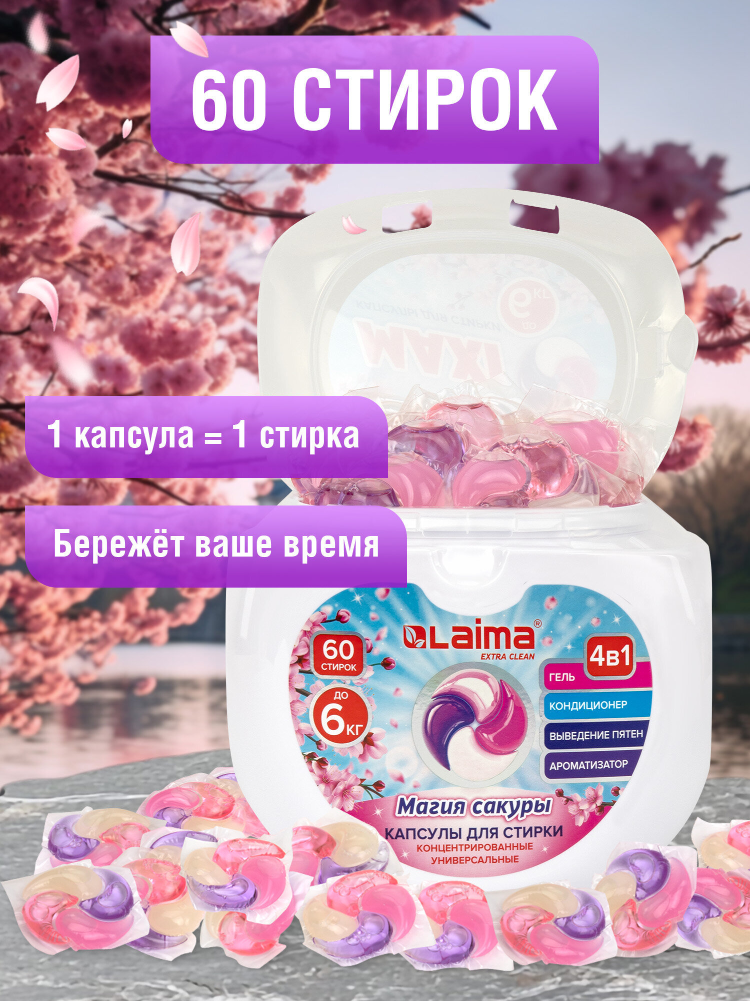 Капсулы для стирки Лайма 60 шт. - фото 7
