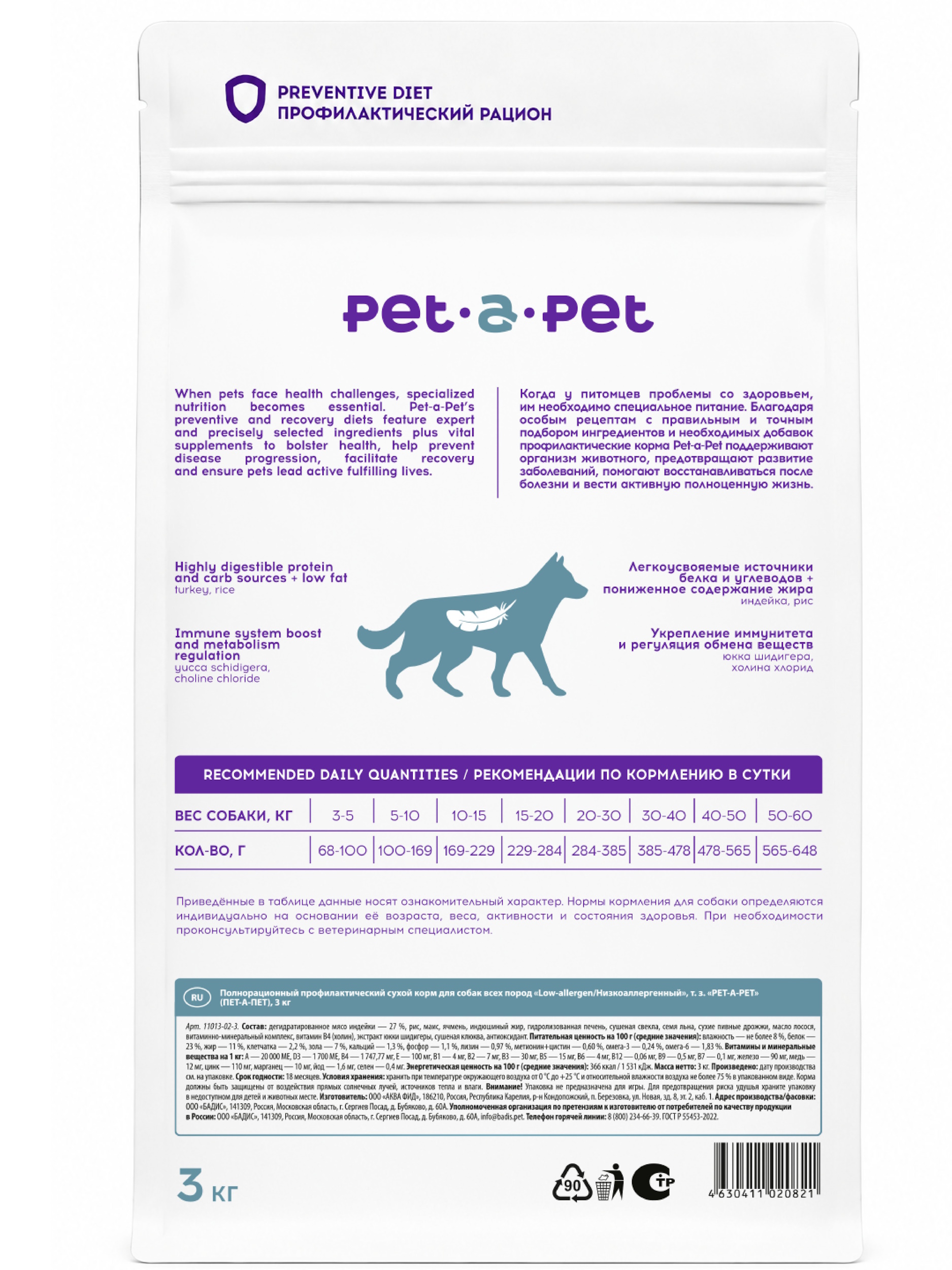 Корм для собак Pet-a-Pet всех пород Hypoallergenic 3кг - фото 2