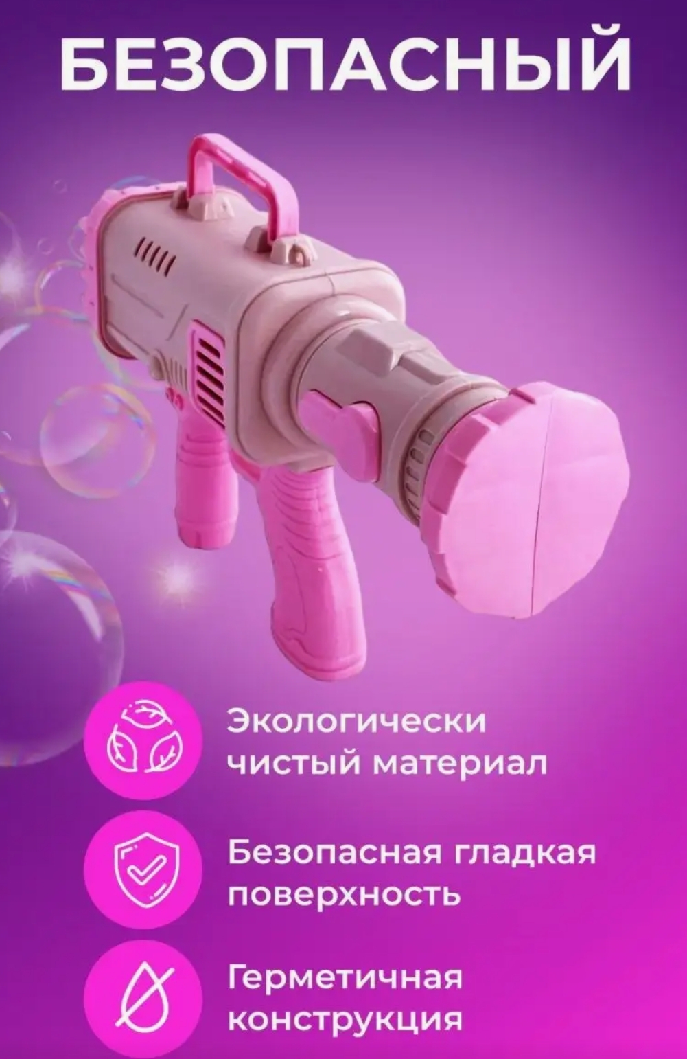 Пистолет для выдувания BalaToys Базука - фото 3