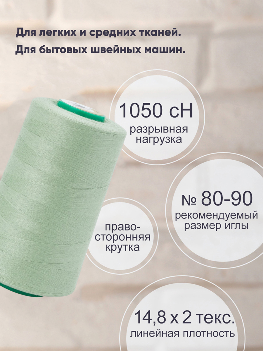 Нитки для шитья 40/2 Bestex 5000 ярдов 1 шт цвет K106 - фото 2