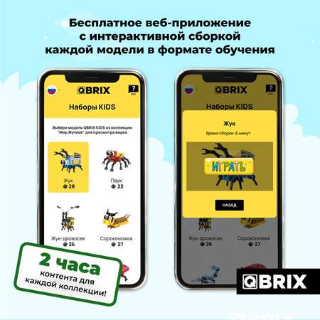 Конструктор QBRIX Мир жучков сборная игровая модель