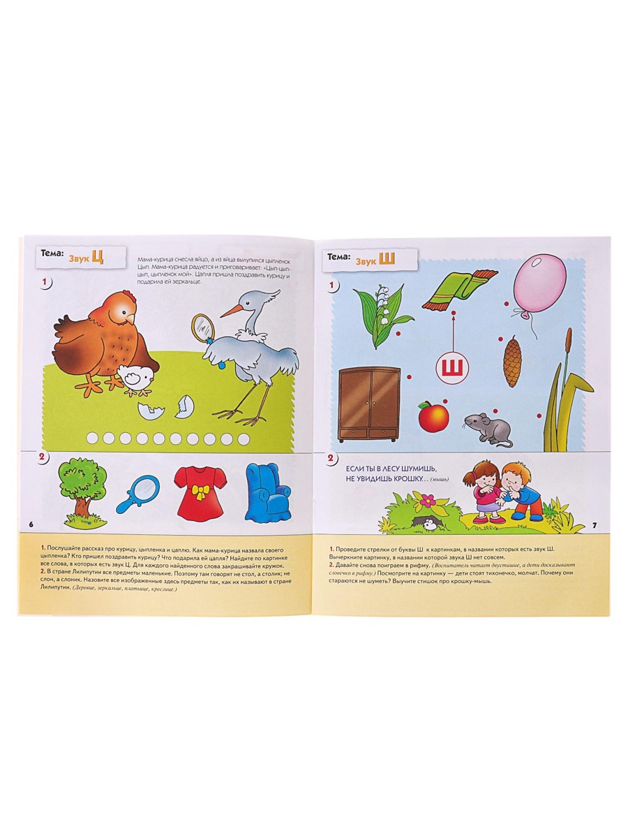 Рабочая тетрадь Мозаика-Синтез Уроки грамоты для малышей Средняя группа 16стр - фото 8