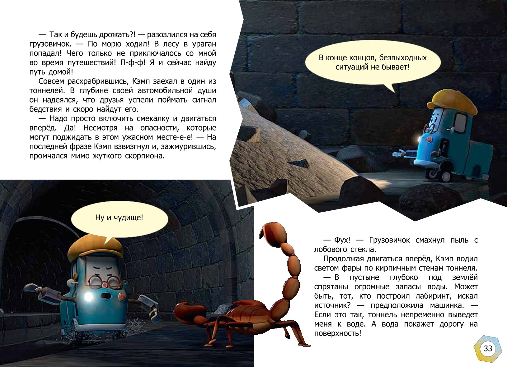 Книга АСТ Робокар Поли новые приключения - фото 4