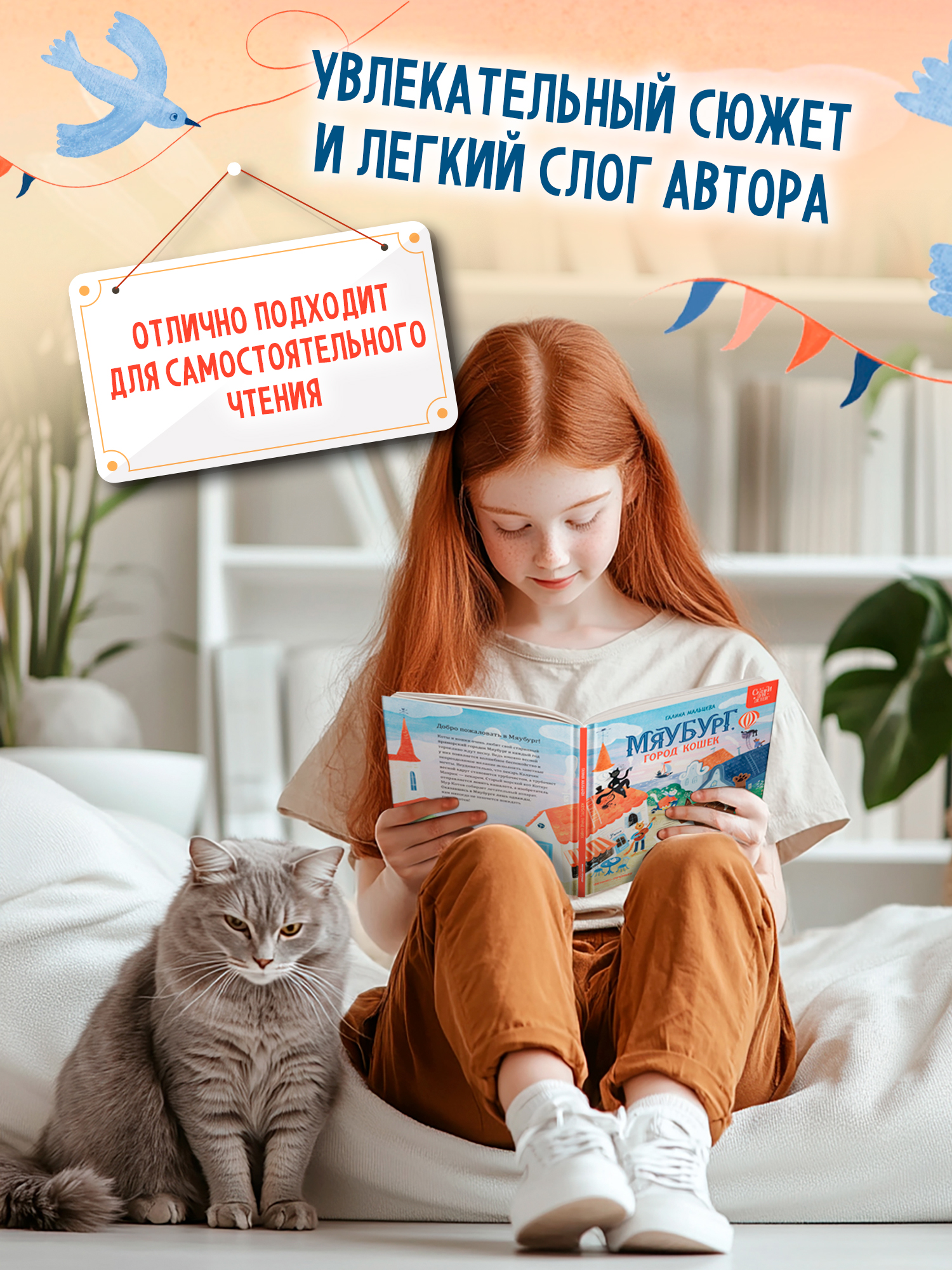 Книга Феникс Премьер Мяубург город кошек авт Мальцева сер Сказки для детей ISBN 978 5 222 44366 8 - фото 8