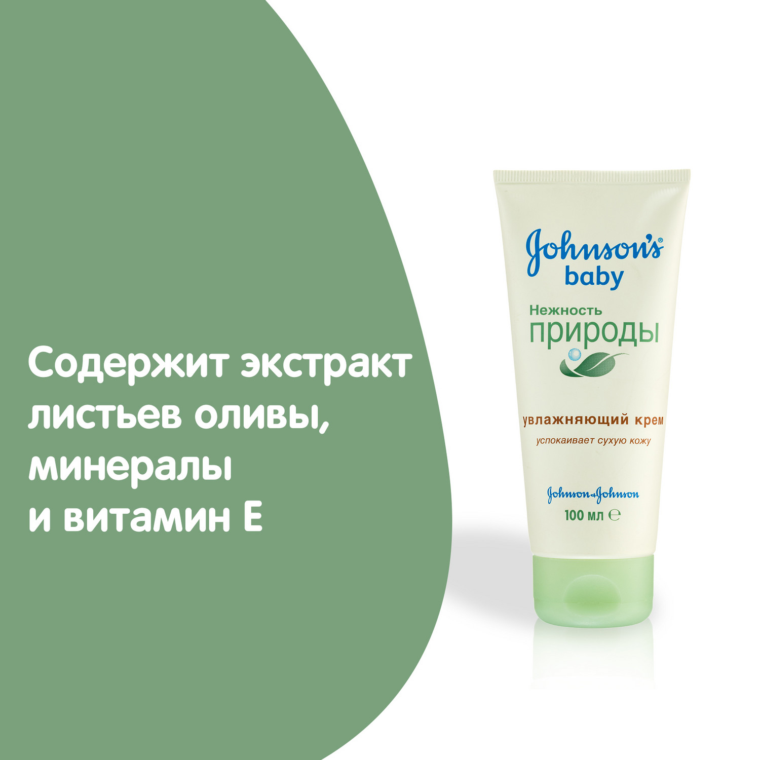 Крем Johnsons Нежность природы - фото 6