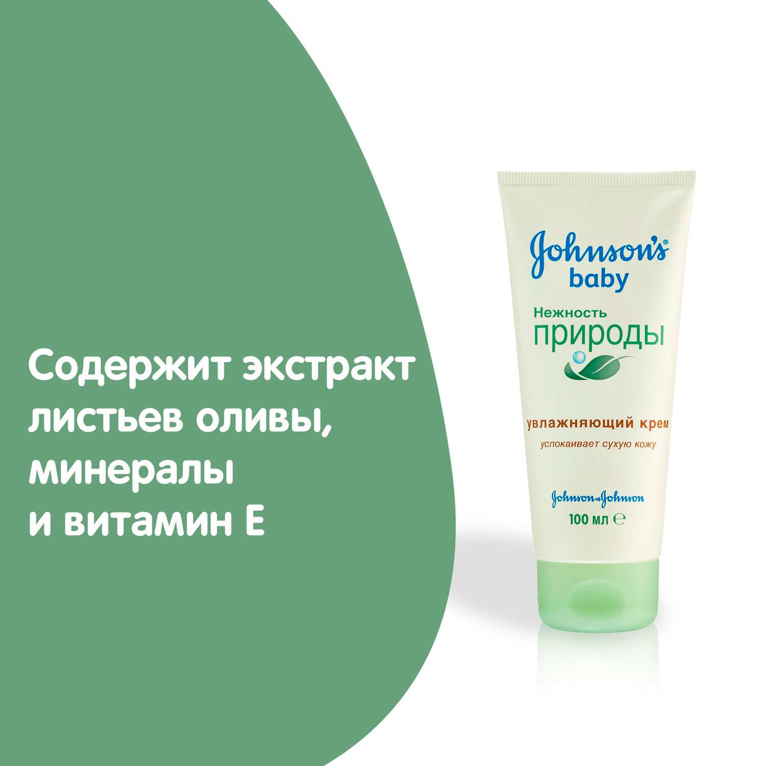 Крем Johnsons Нежность природы - фото 6