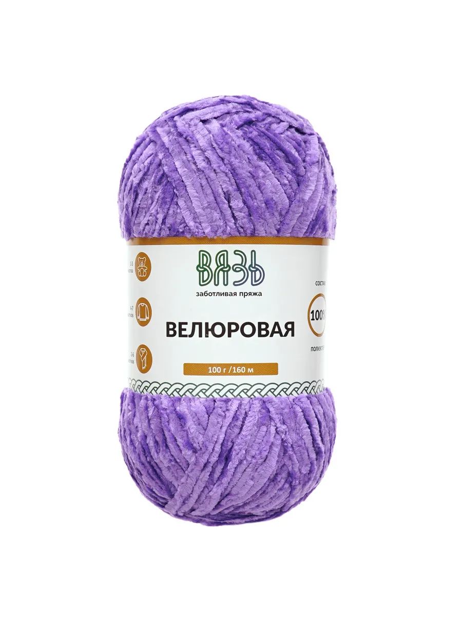 Пряжа ВЯЗЬ Велюровая тонкая мягкая для игрушек пледов 100 гр 160 м 3 мотка 17 сиреневый - фото 6