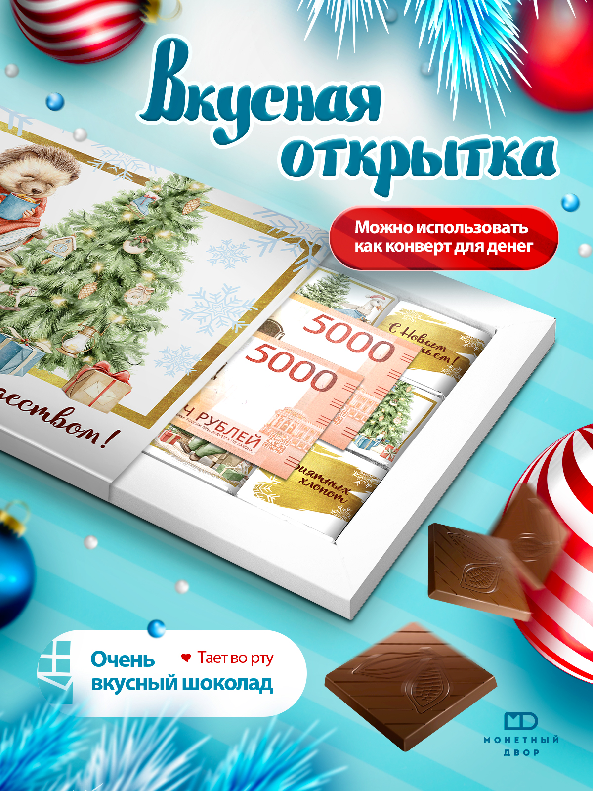 Молочный шоколад Монетный двор набор подарочный на Новый год 60 гр - фото 8