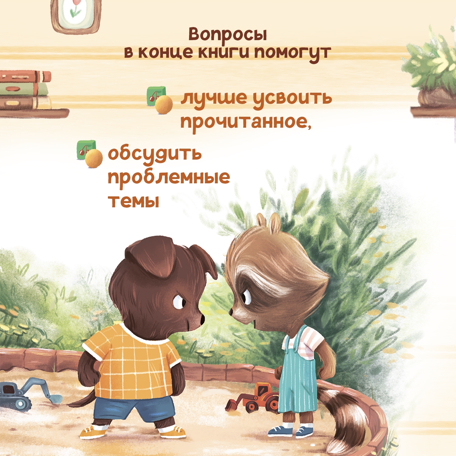 Книга Феникс Премьер Енотик капризничает. Терапевтические сказки - фото 4