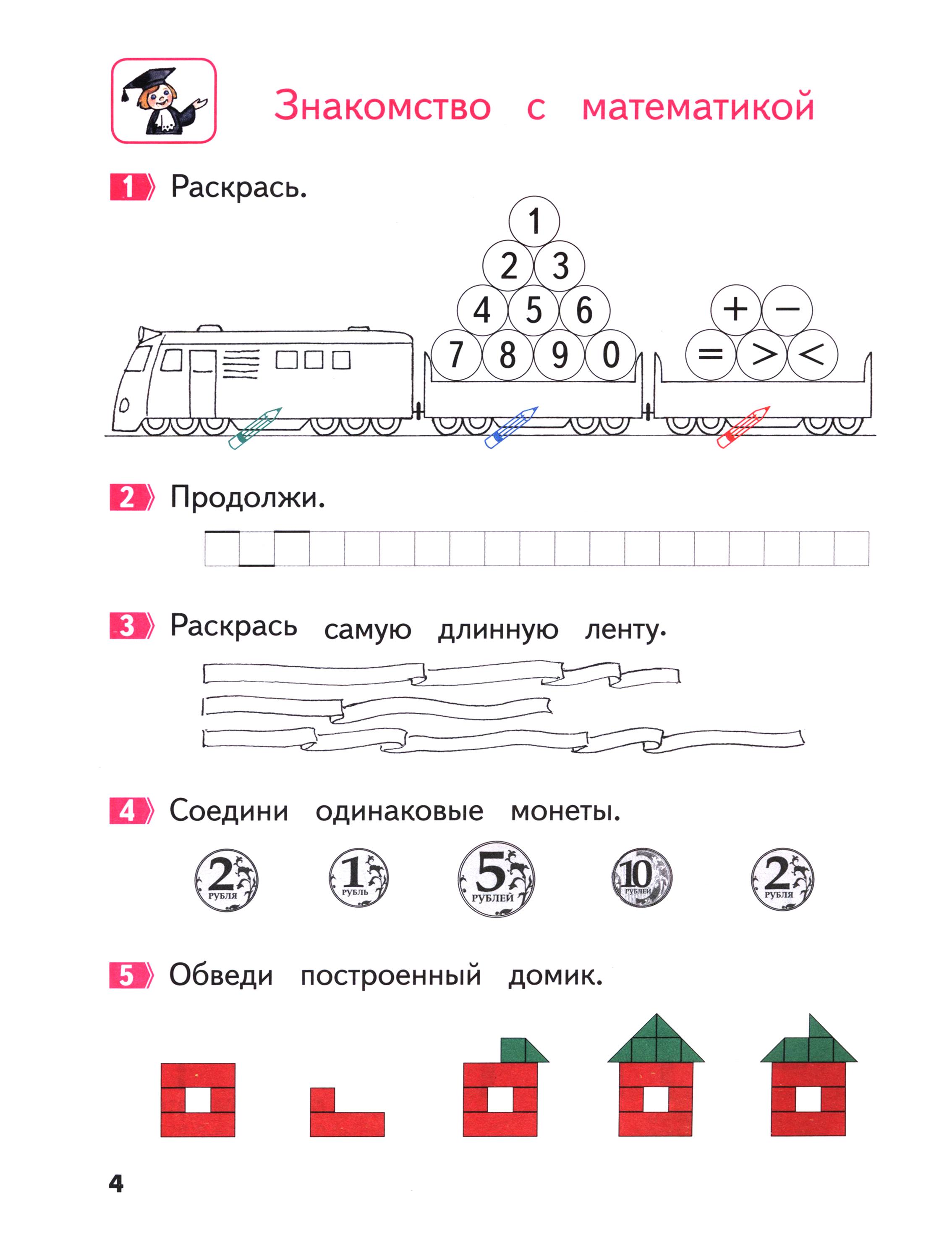 Пособие МТО инфо Математика для дошкольников 5-7 лет - фото 2