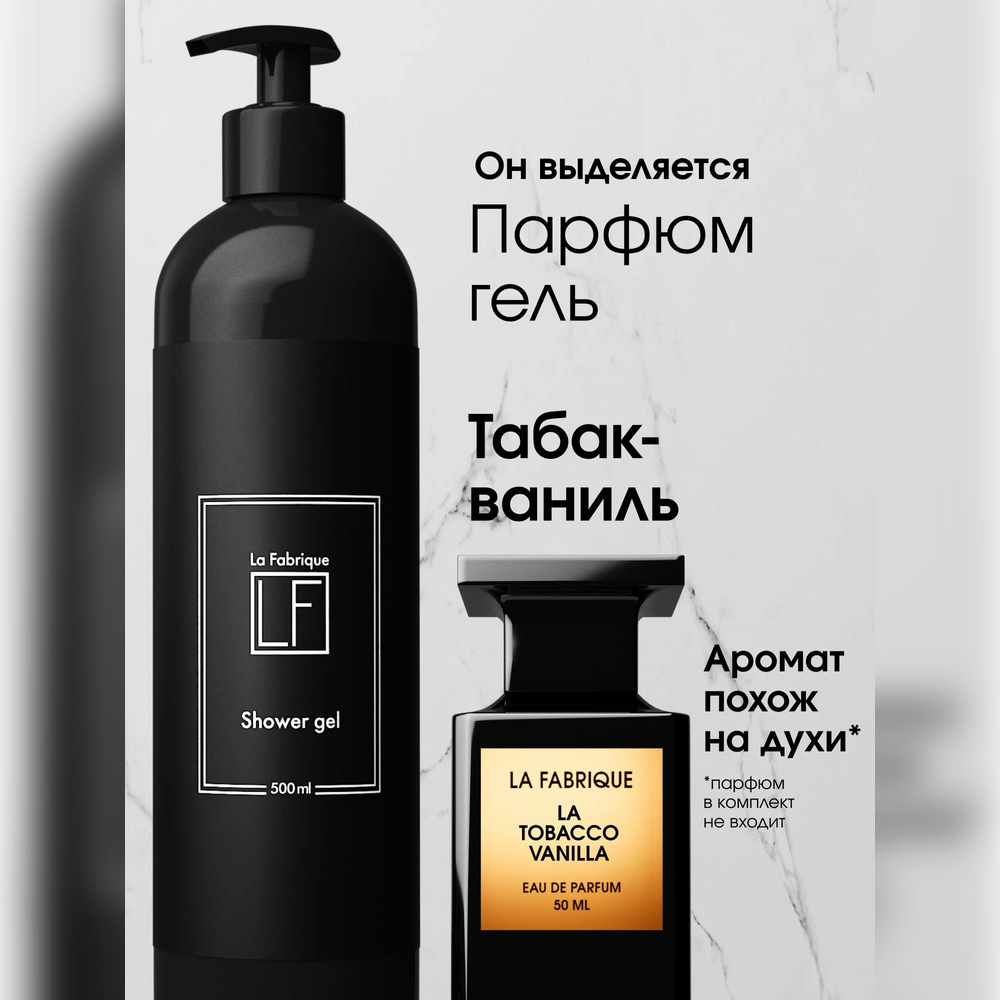 Гель La Fabrique 500 мл - фото 1