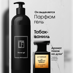 Гель La Fabrique 500 мл