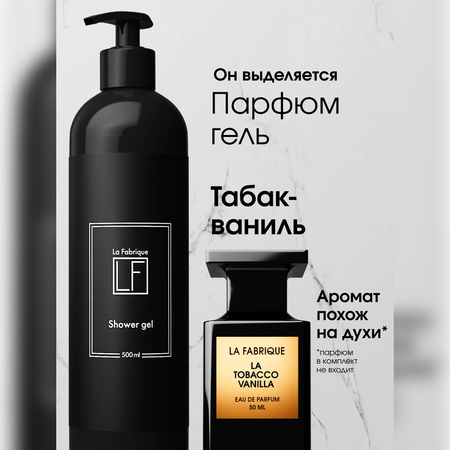 Гель La Fabrique 500 мл