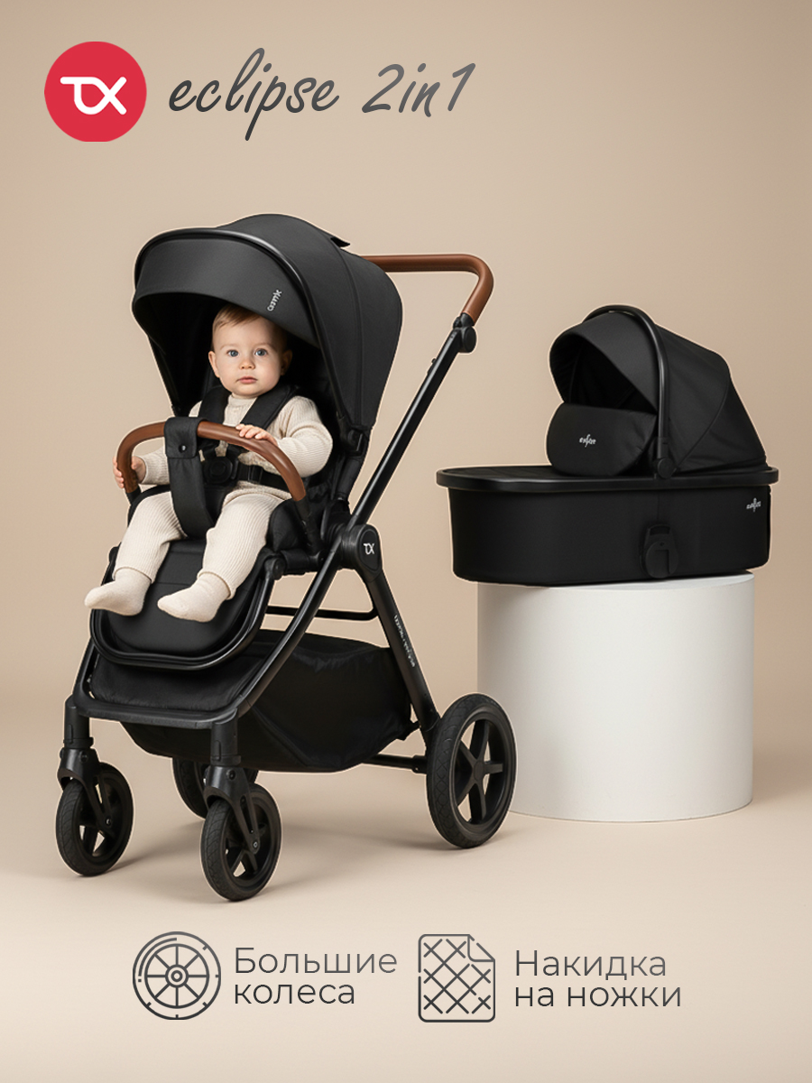 Коляска 2в1 Tomix Eclipse черный - фото 1