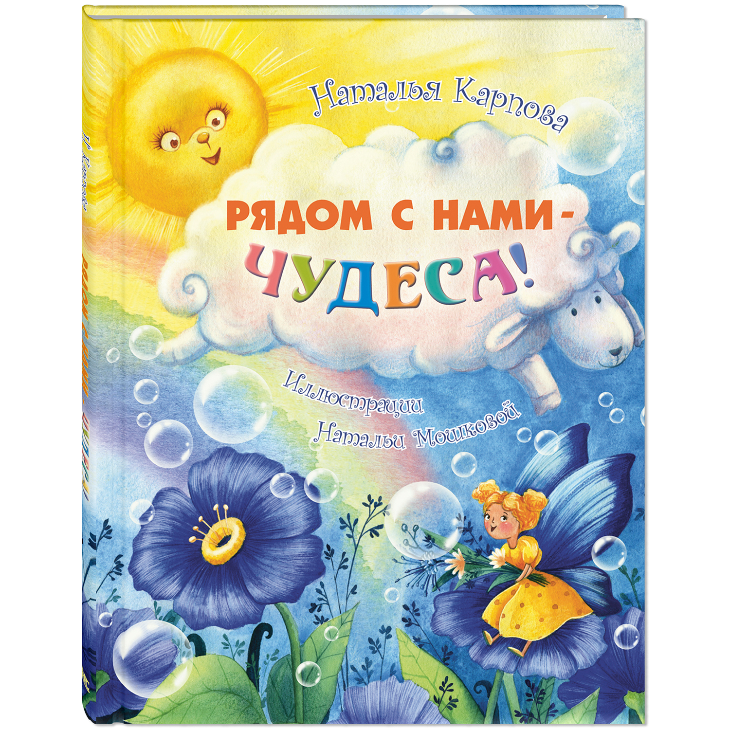 Книжный комплект ЭНАС-книга Вот какие чудеса! - фото 6