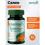 Selenium Селен (Sе) 150 мкг Plantago 60 табл