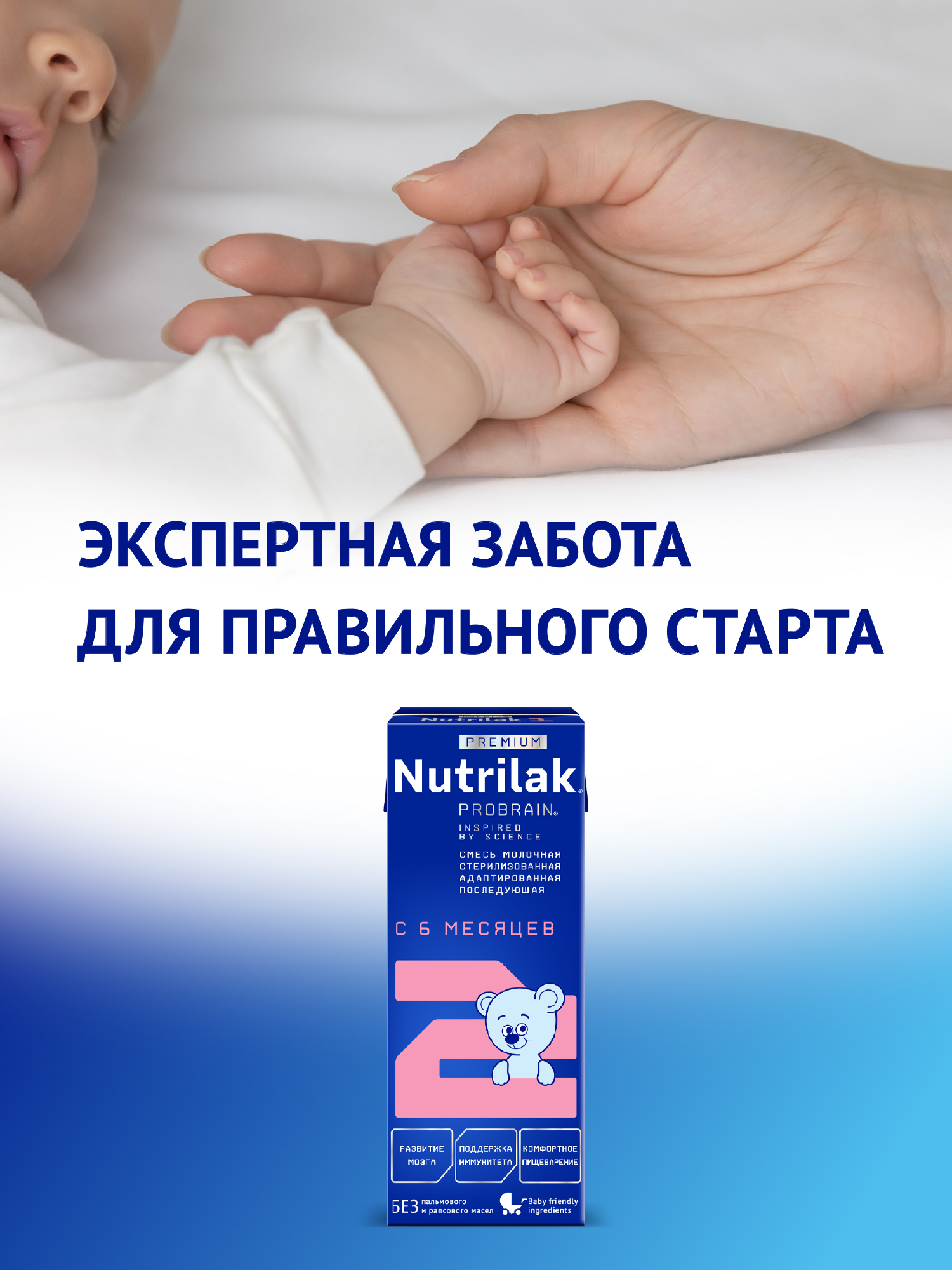 Смесь молочная Nutrilak Премиум 2 стерилизованная 0.2 л с 6 месяцев - фото 2