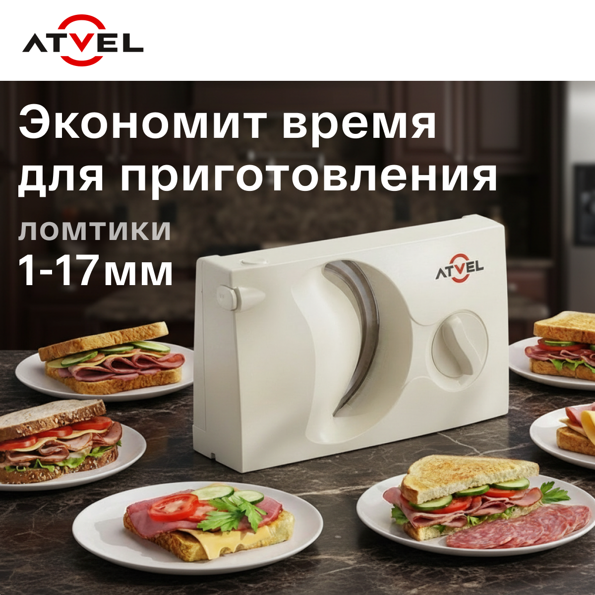 Слайсер Atvel SR1 Ivory 11208 - фото 11