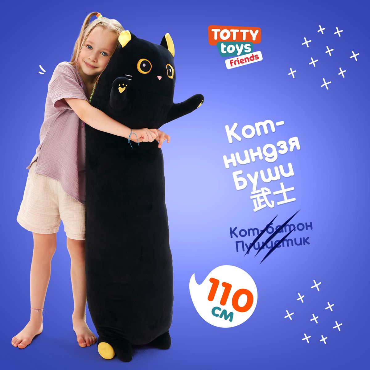 Игрушка мягкая TOTTY TOYS котик 110 см - фото 1